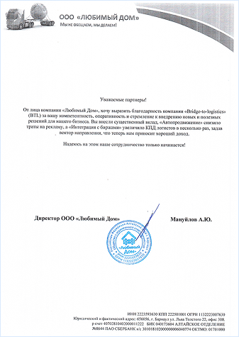 Рекомендательное письмо от ООО «Любимый дом»